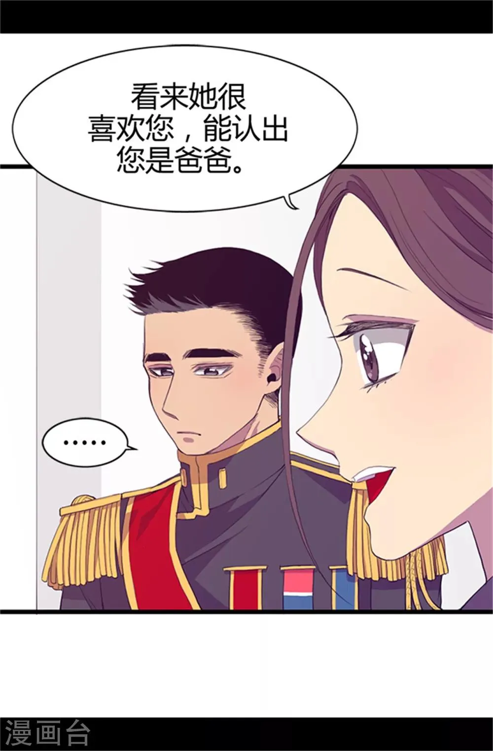 第6话 实力卖萌 第12页