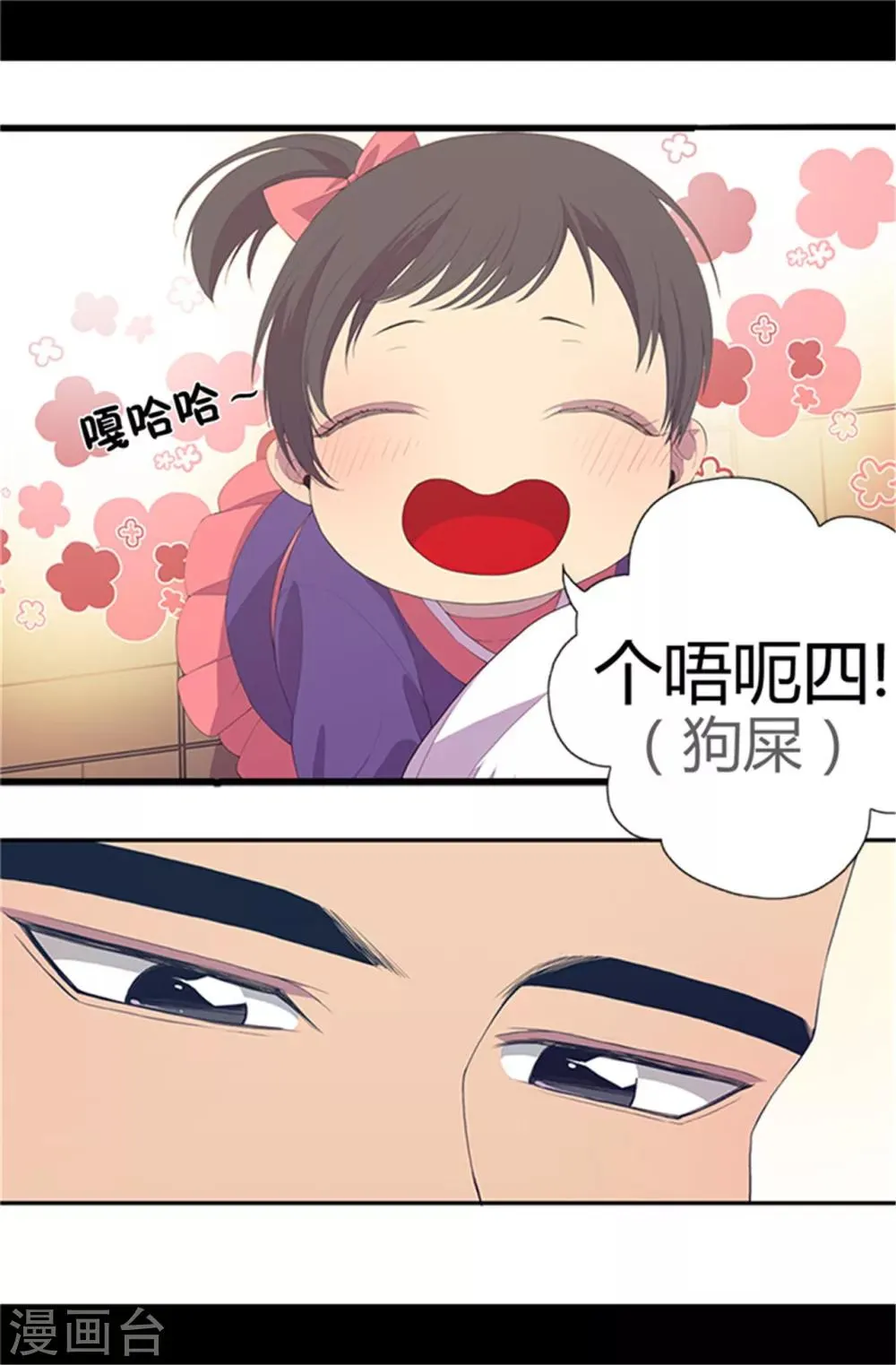 第6话 实力卖萌 第14页