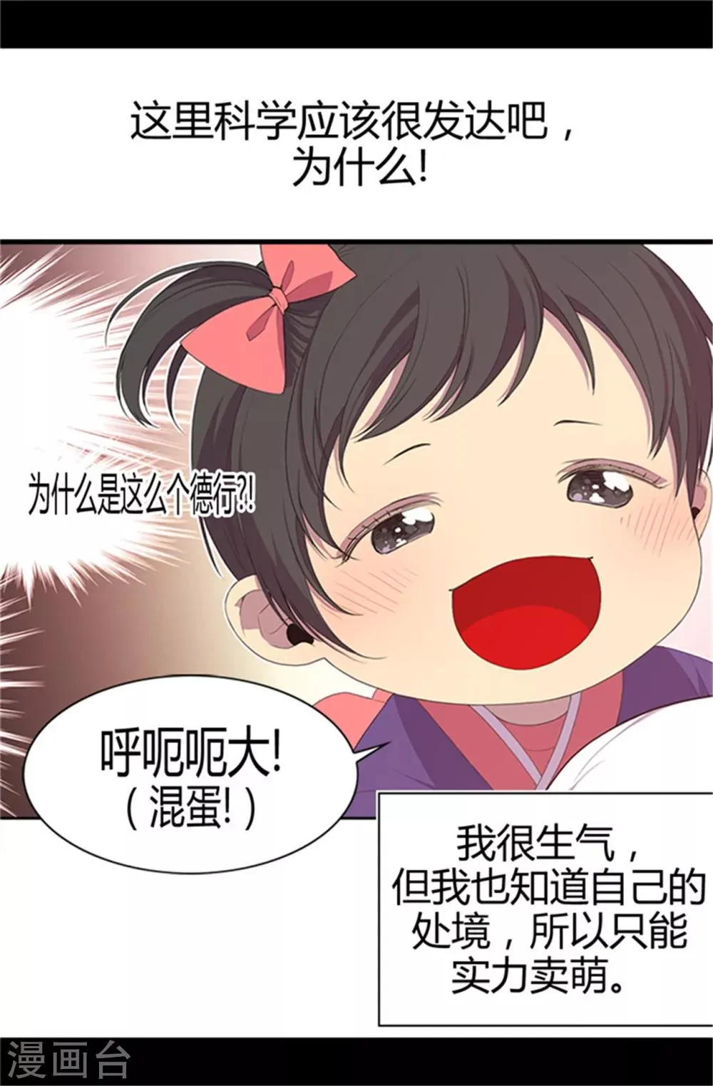 第6话 实力卖萌 第16页