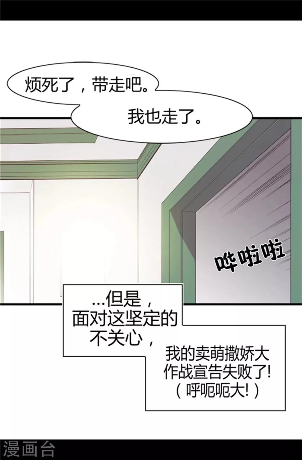 第6话 实力卖萌 第19页