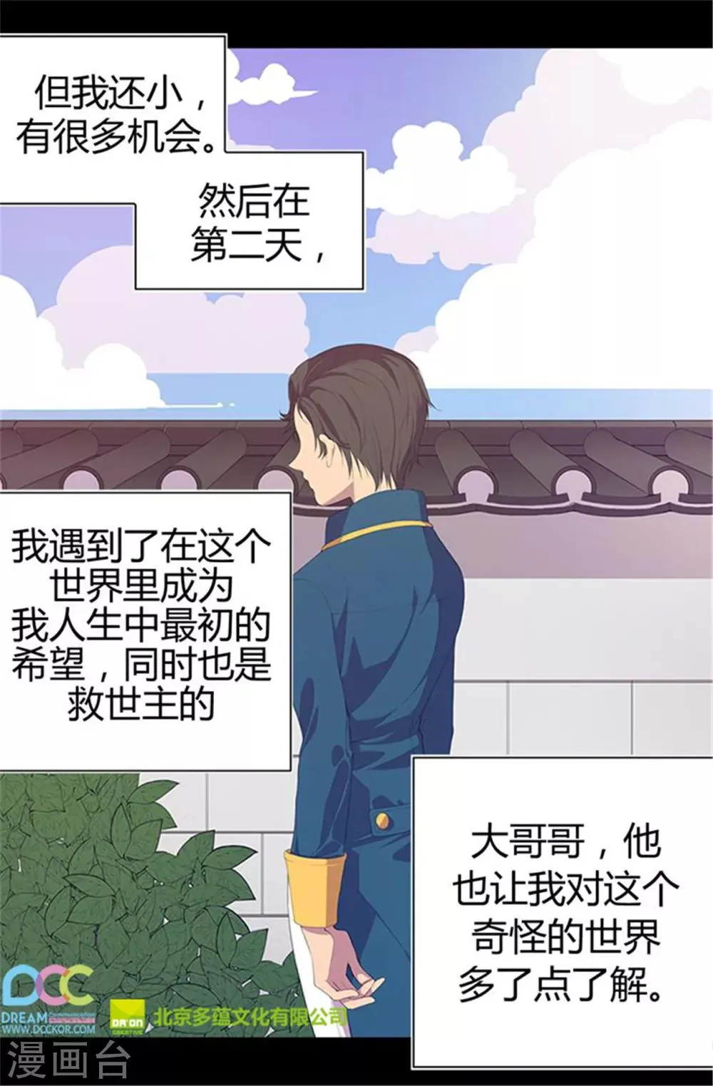 第6话 实力卖萌 第20页