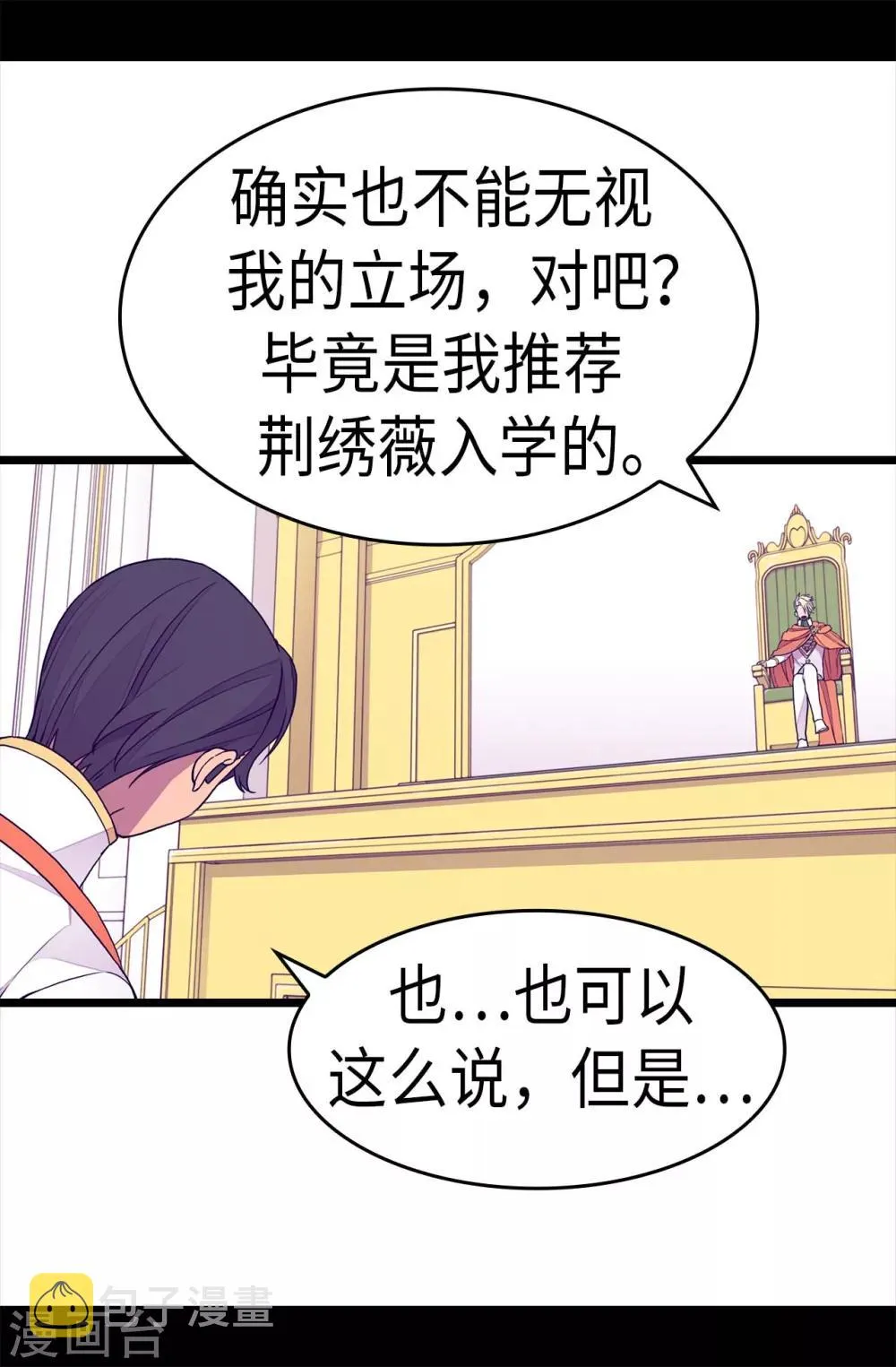 第276话 一举两得 第5页