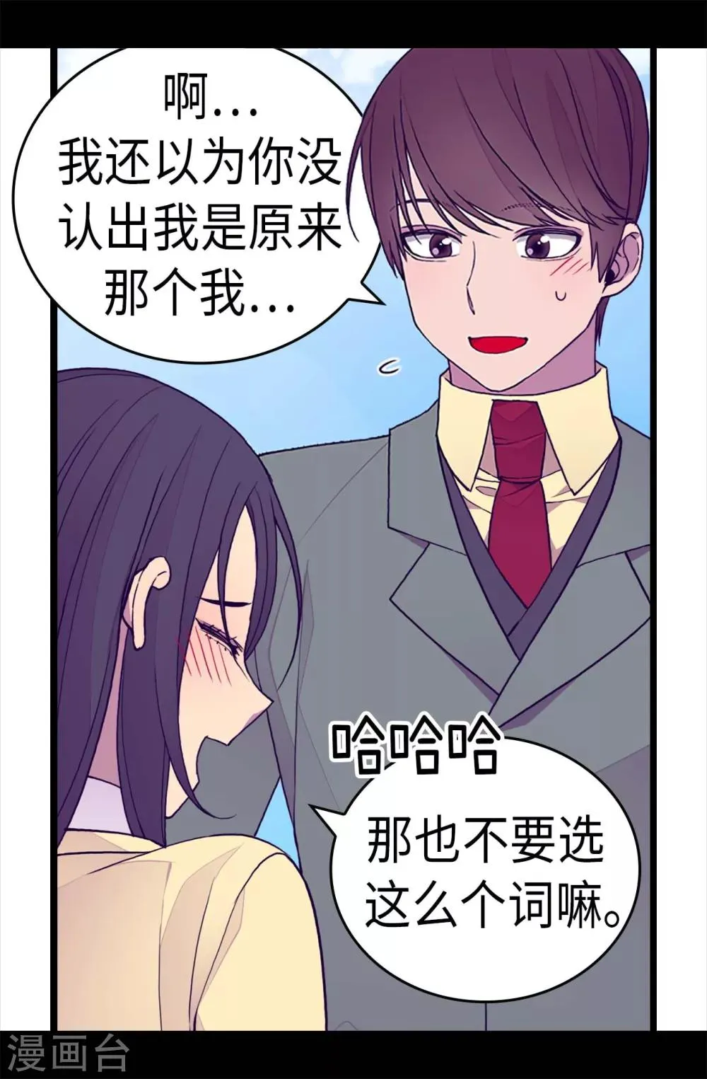第278话 绣薇…是我！ 第7页