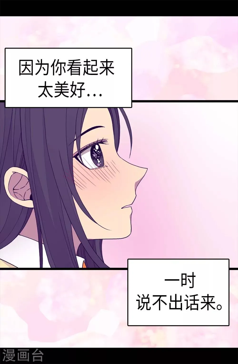 第278话 绣薇…是我！ 第11页