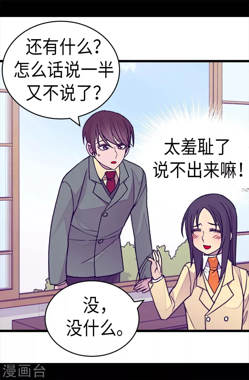 第278话 绣薇…是我！ 第12页