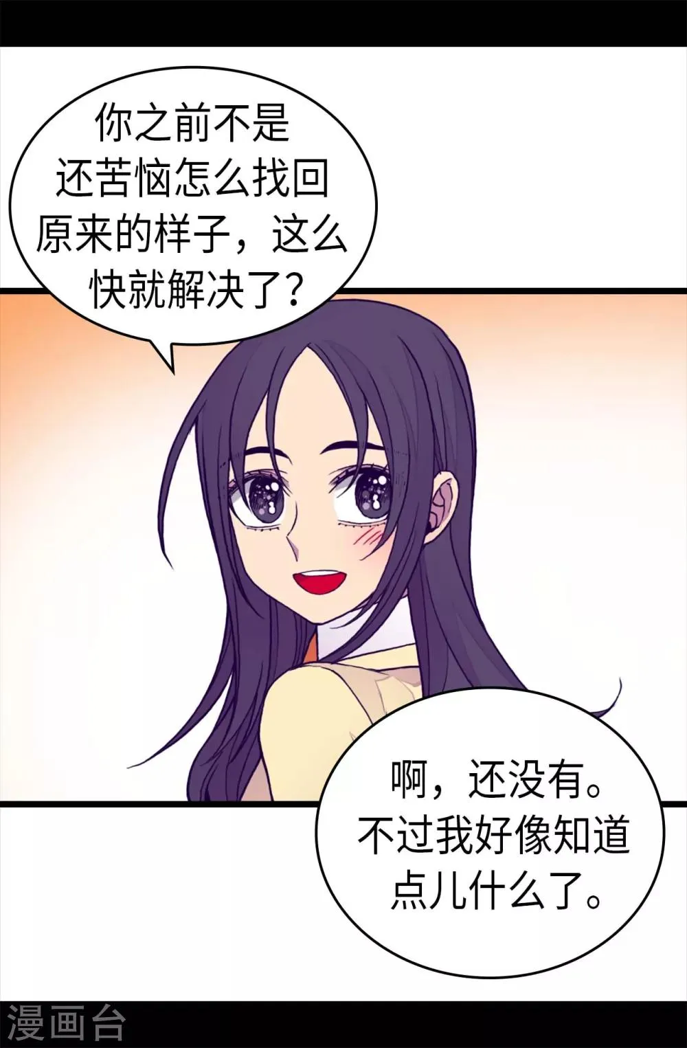 第278话 绣薇…是我！ 第14页