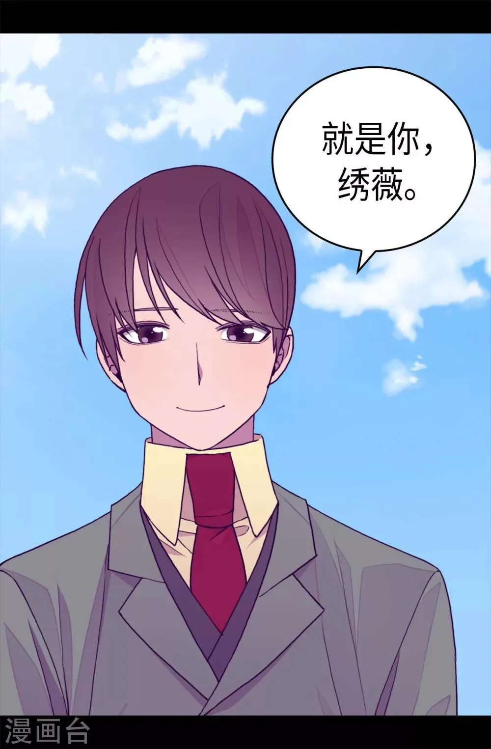 第278话 绣薇…是我！ 第17页