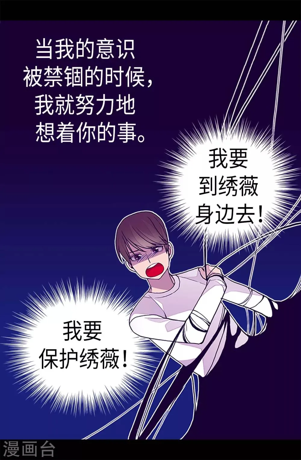 第278话 绣薇…是我！ 第21页