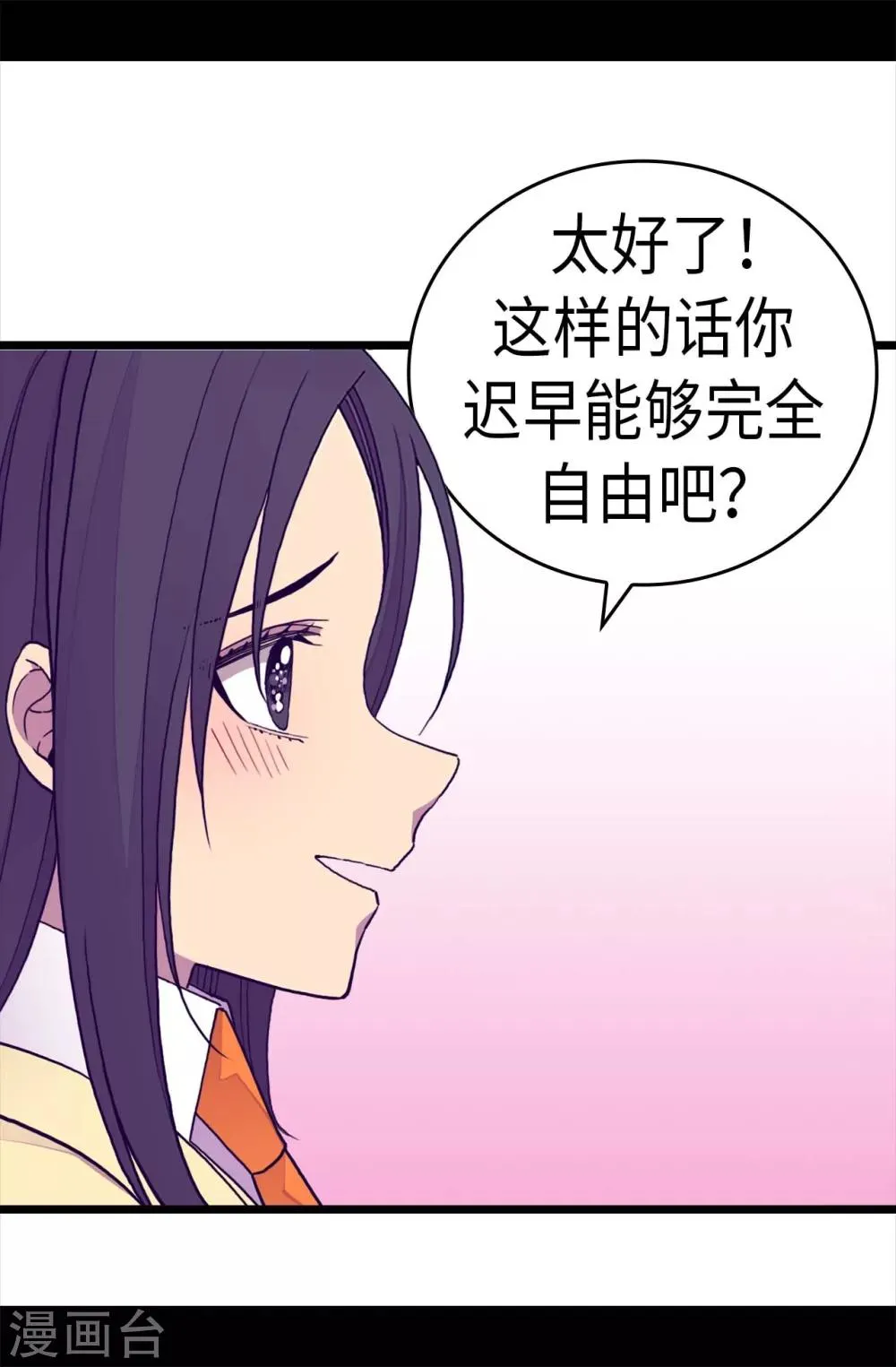 第278话 绣薇…是我！ 第23页