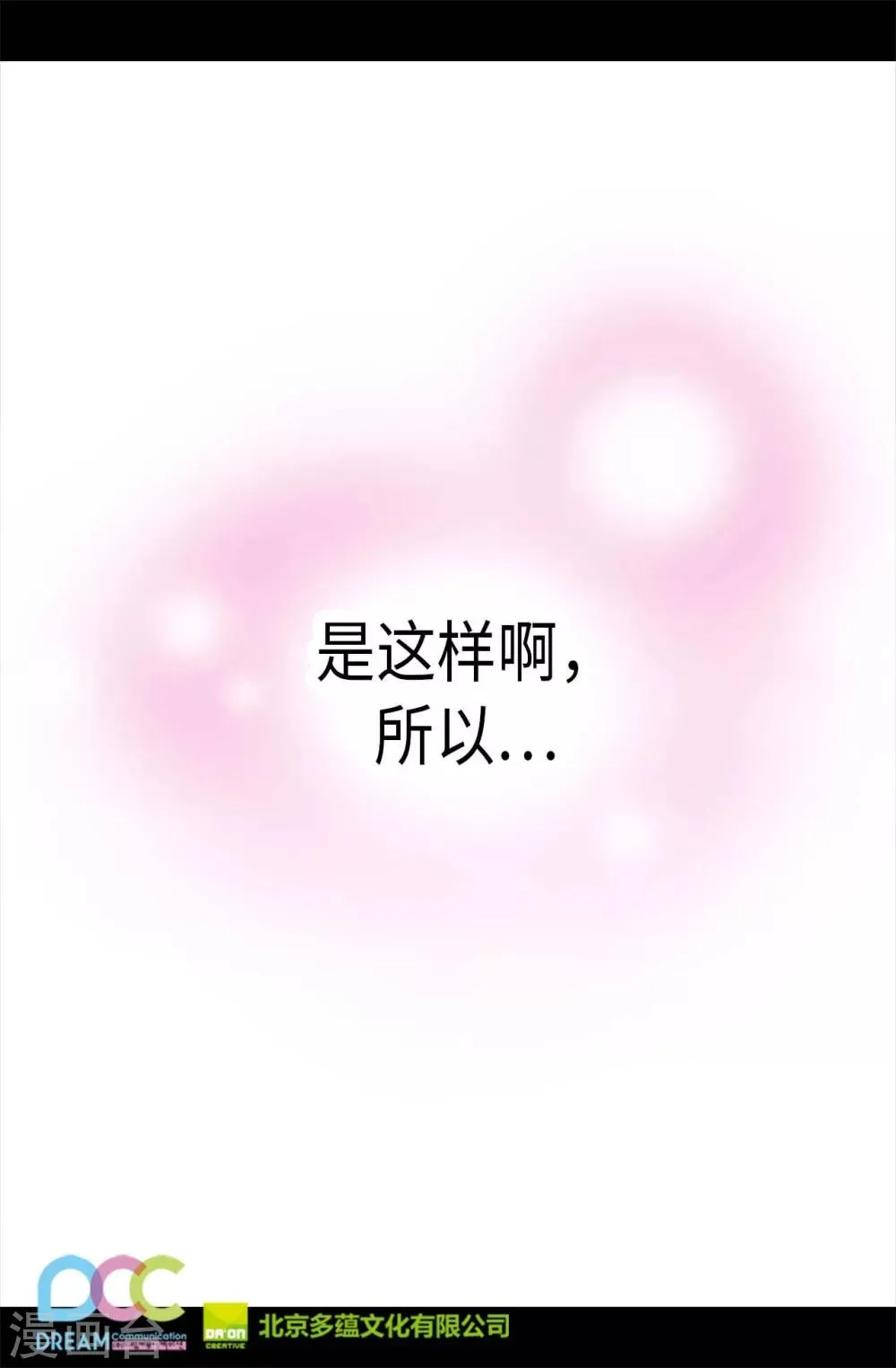 第278话 绣薇…是我！ 第25页