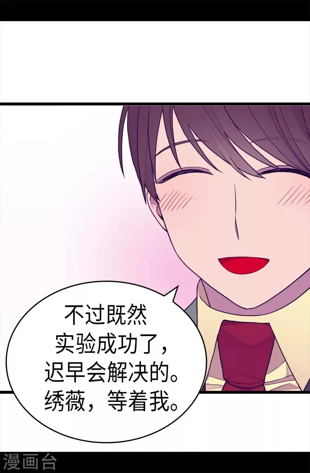 第279话 未婚夫怎么会是外人？ 第8页