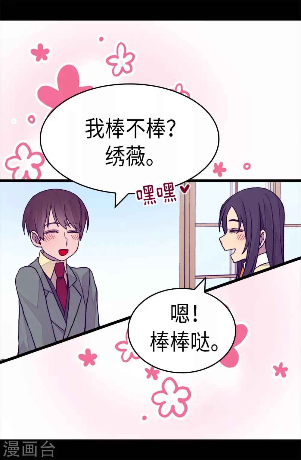 第279话 未婚夫怎么会是外人？ 第9页