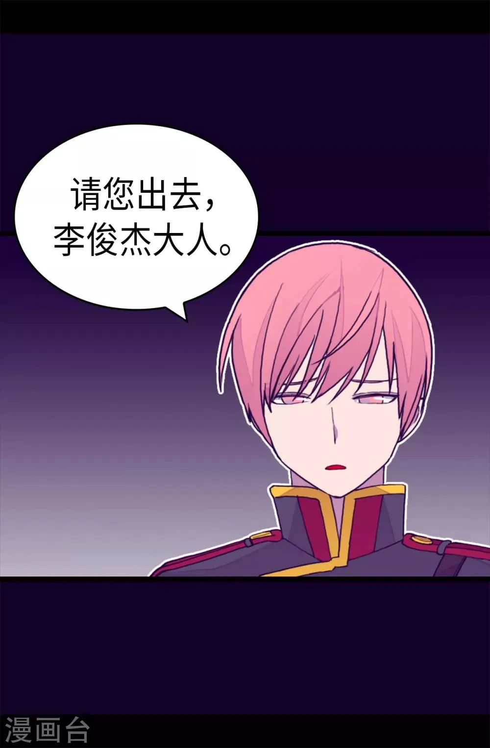 第279话 未婚夫怎么会是外人？ 第18页