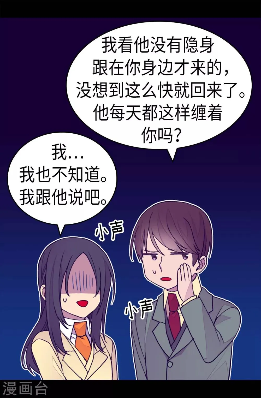 第279话 未婚夫怎么会是外人？ 第20页