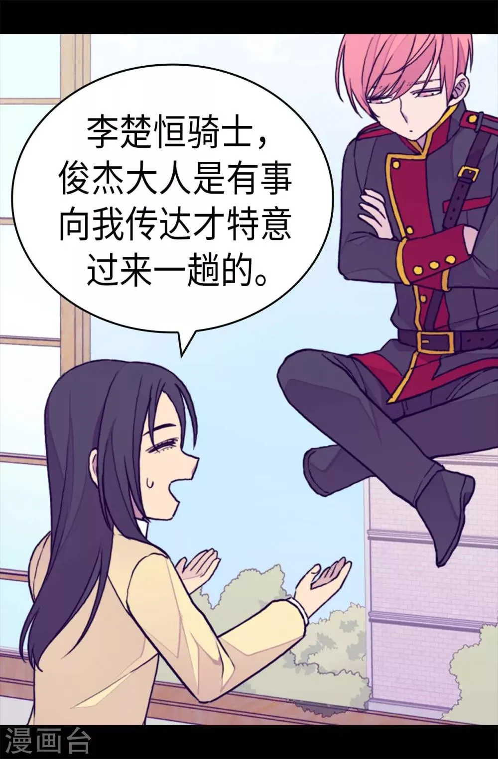 第279话 未婚夫怎么会是外人？ 第21页