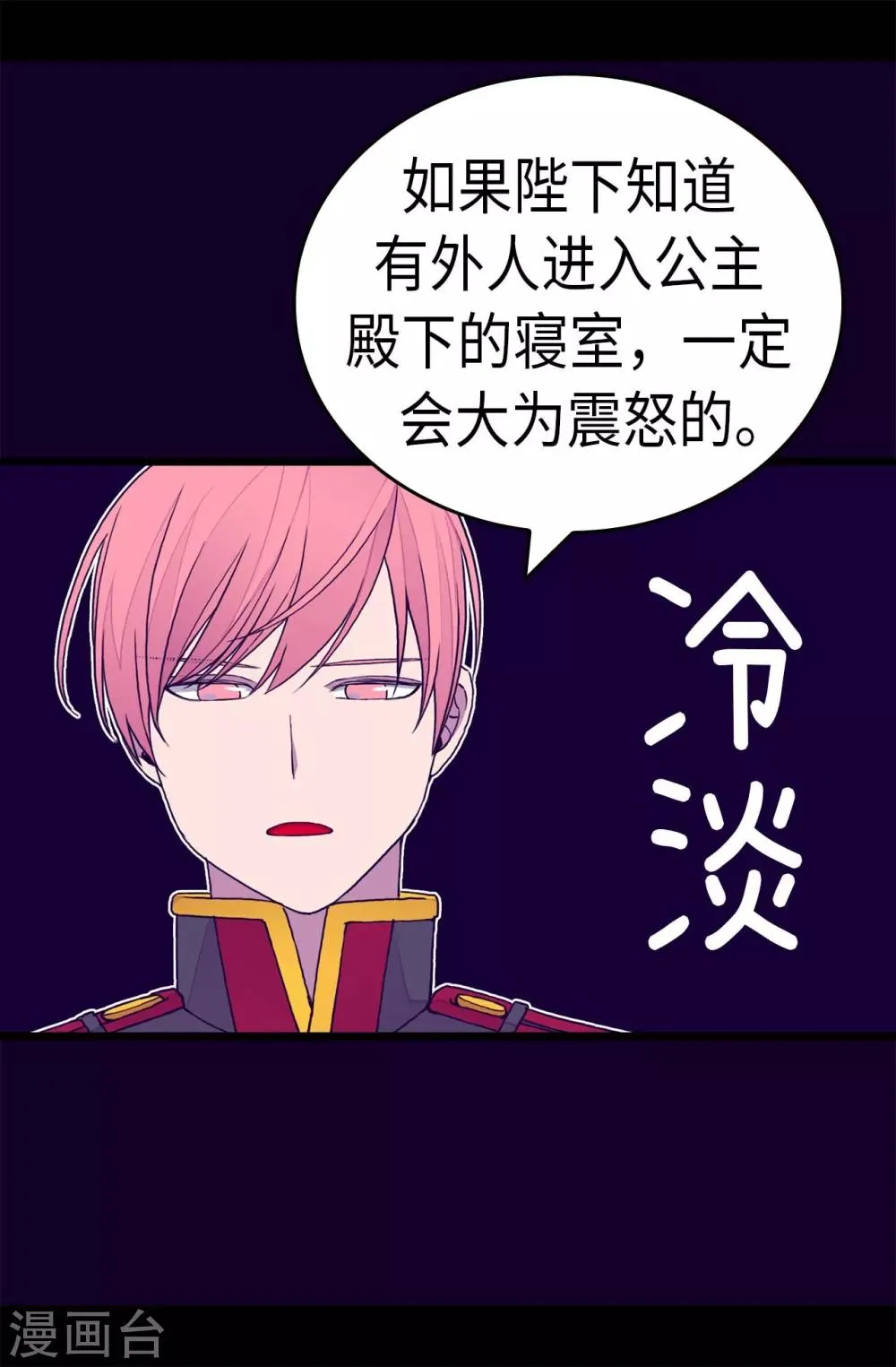 第279话 未婚夫怎么会是外人？ 第22页