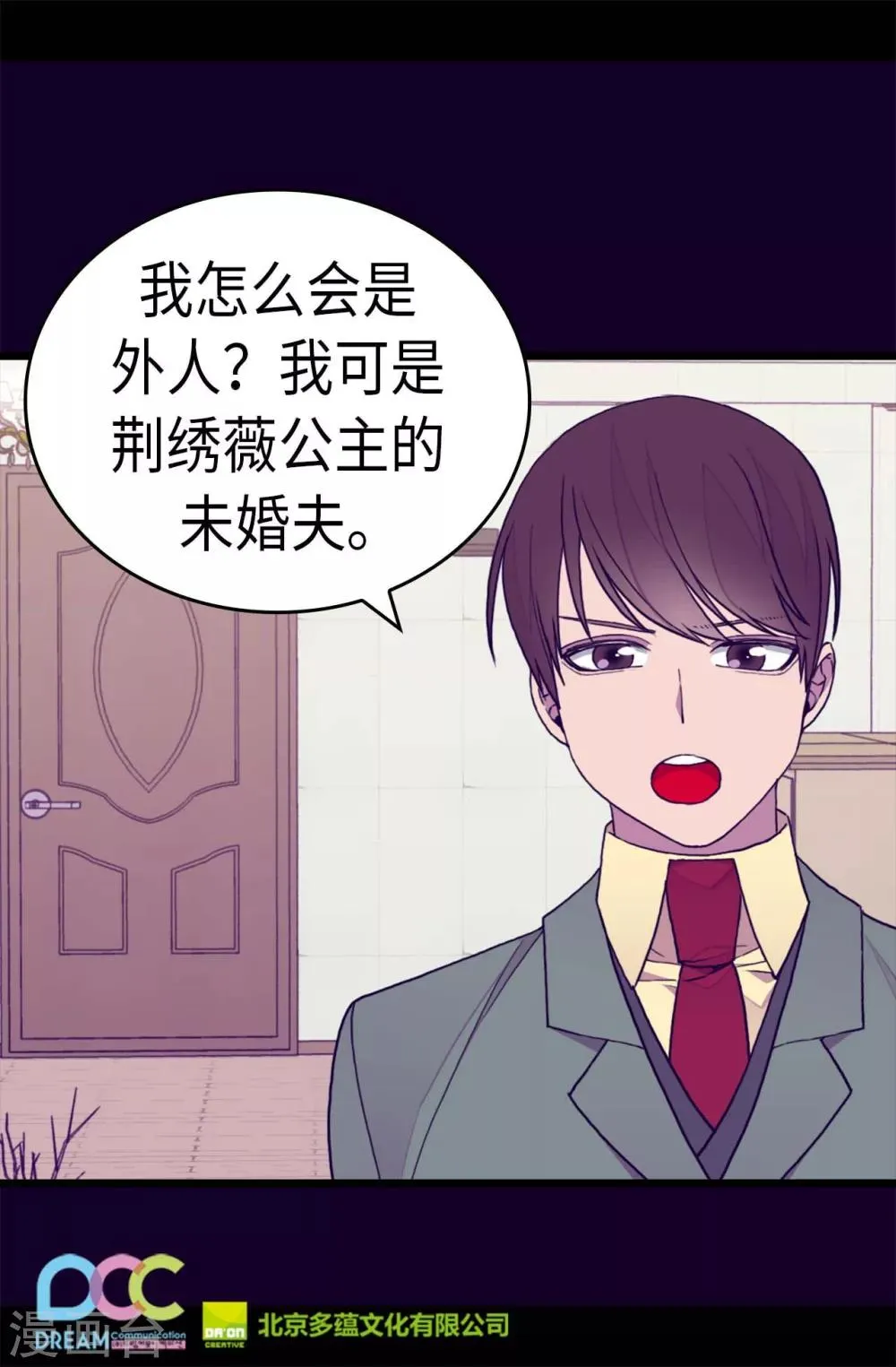 第279话 未婚夫怎么会是外人？ 第23页
