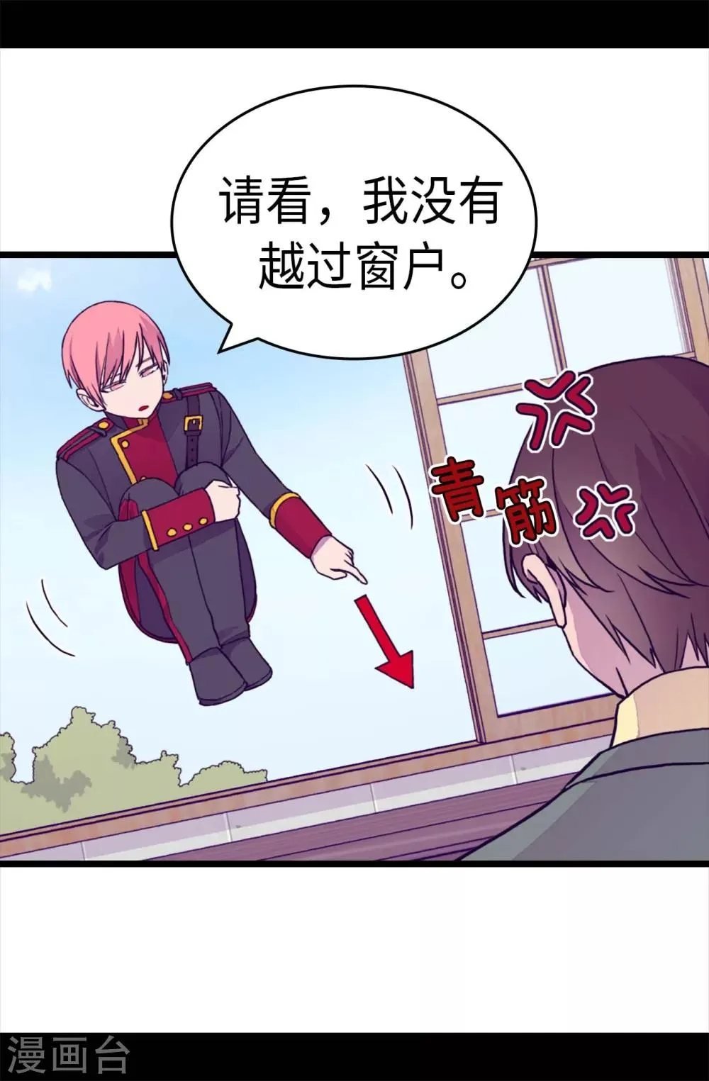 第280话 我没有越线呀 第5页