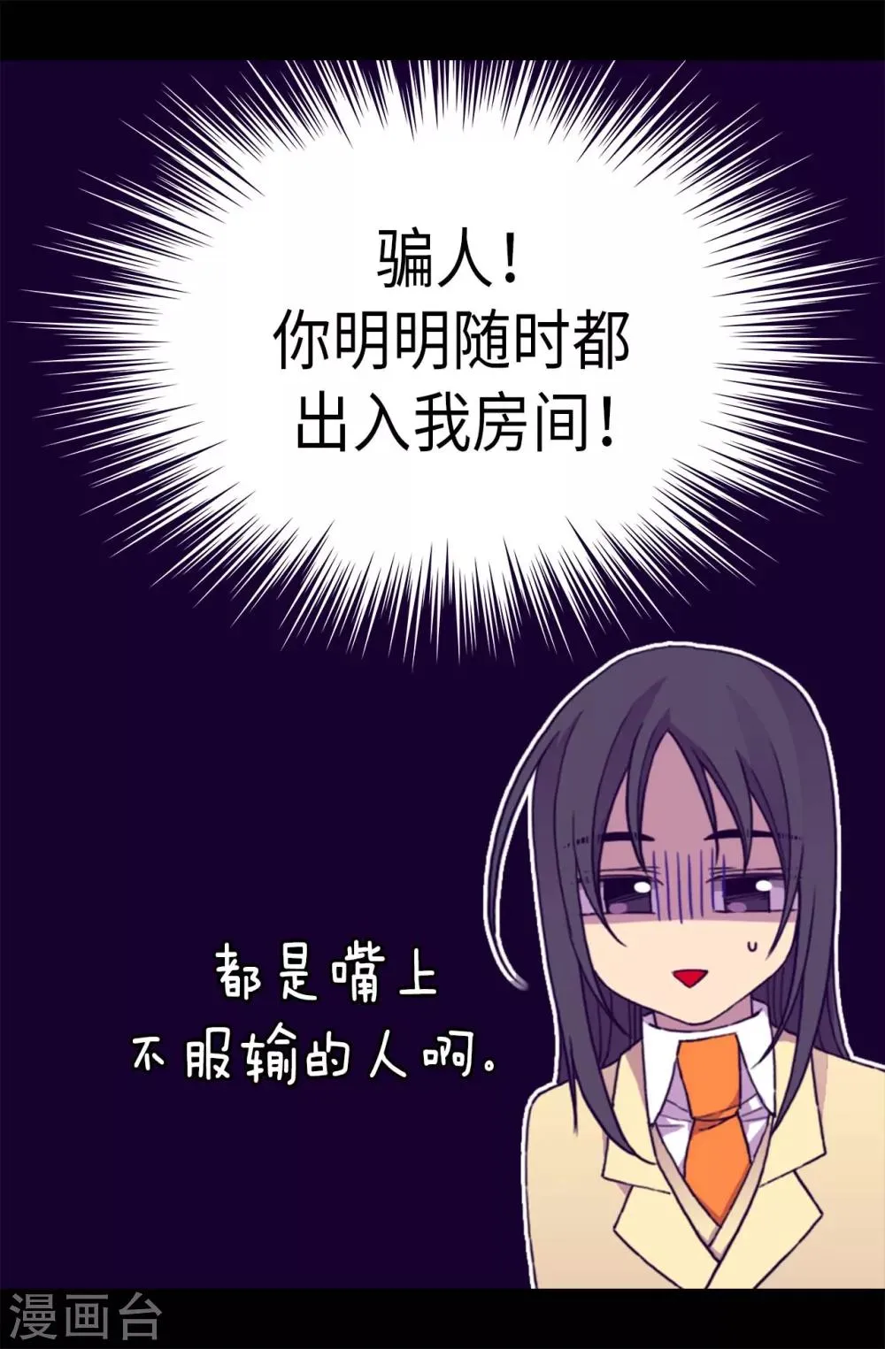 第280话 我没有越线呀 第6页