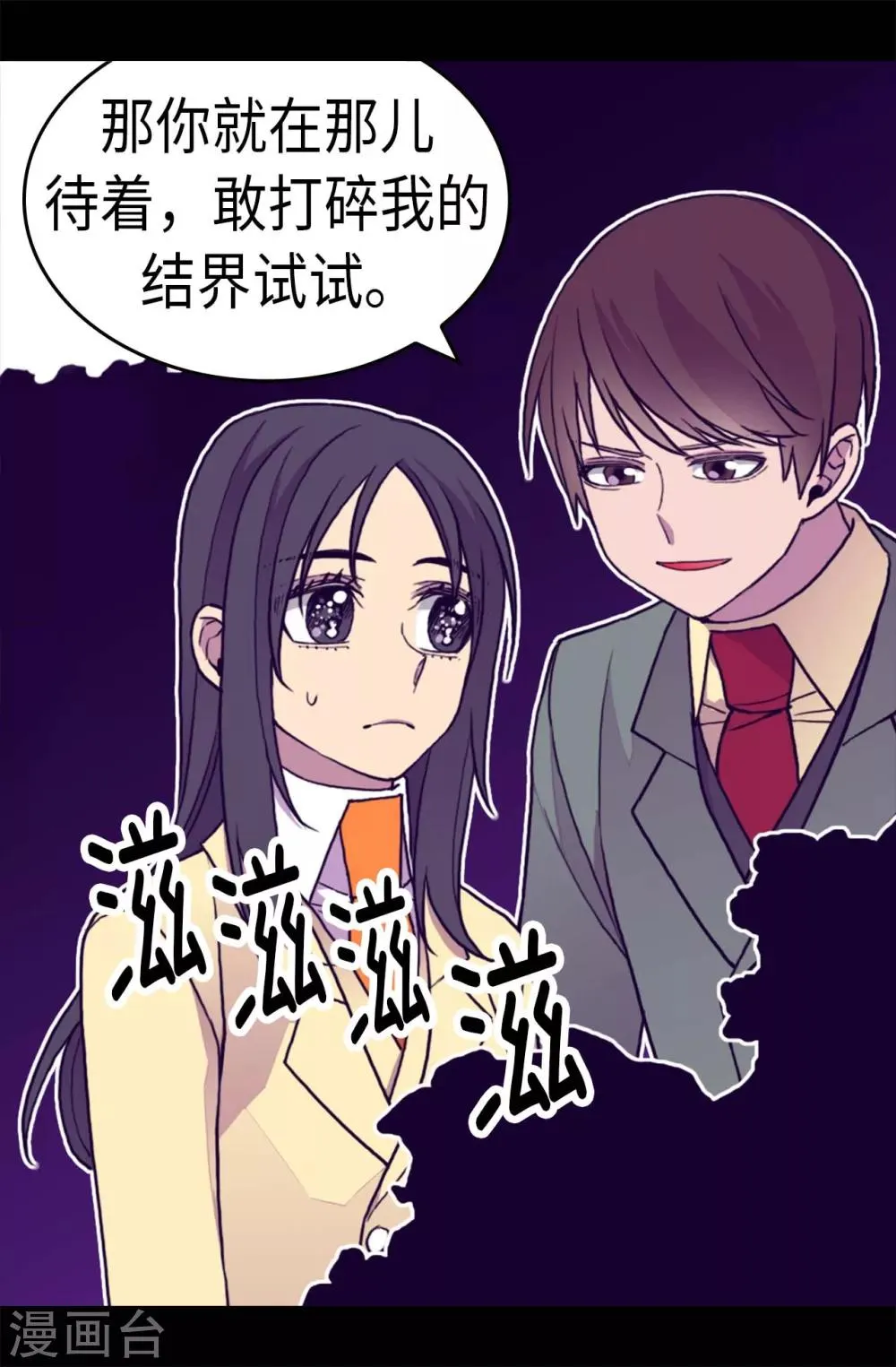 第280话 我没有越线呀 第8页