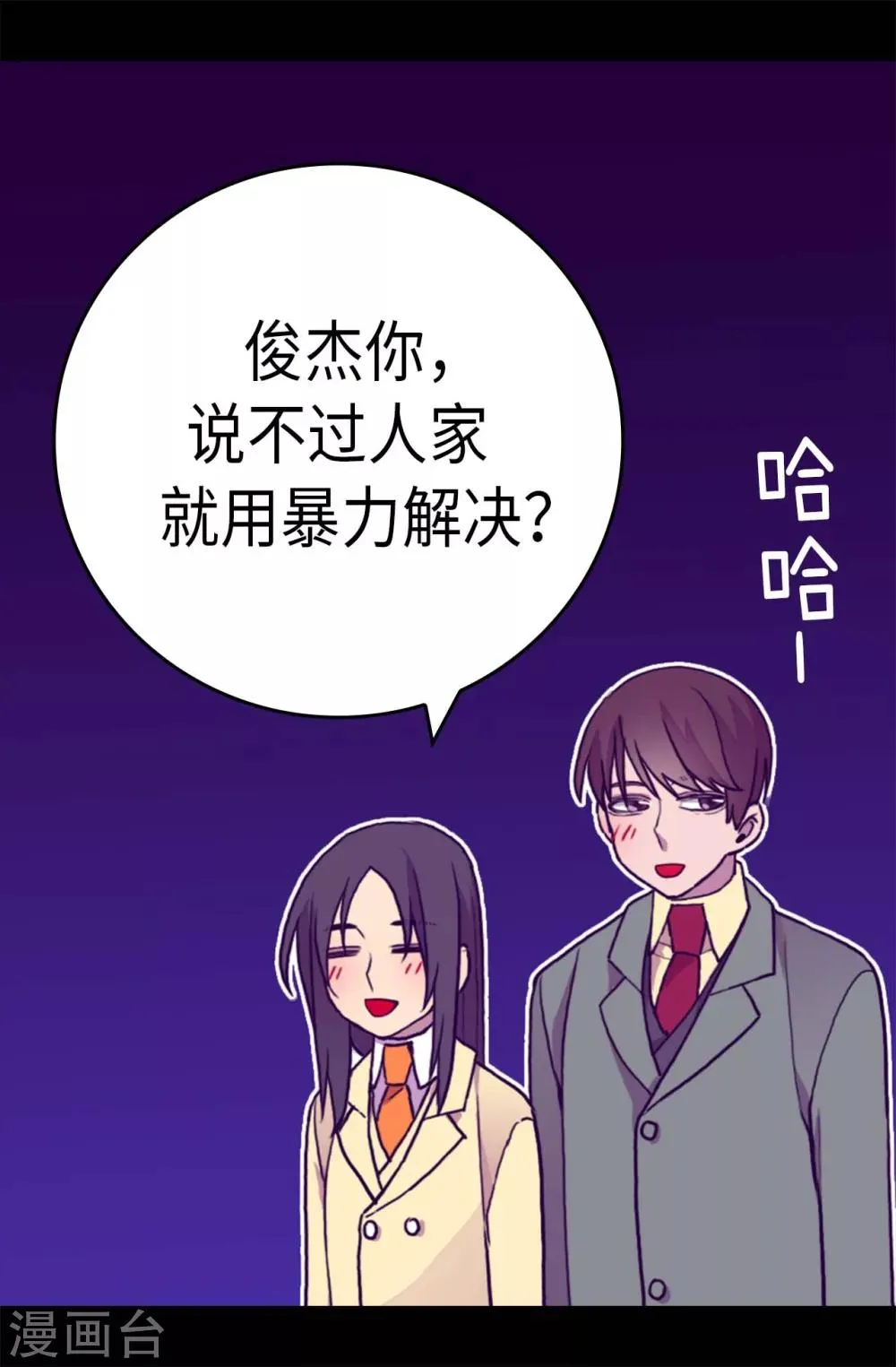 第280话 我没有越线呀 第9页