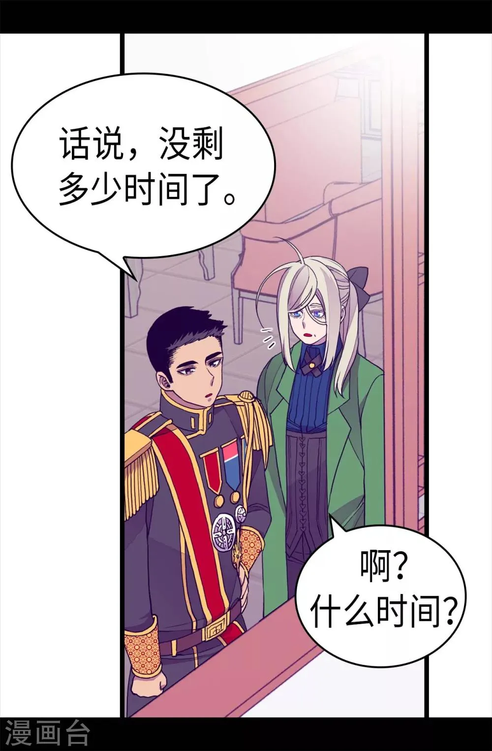 第280话 我没有越线呀 第23页