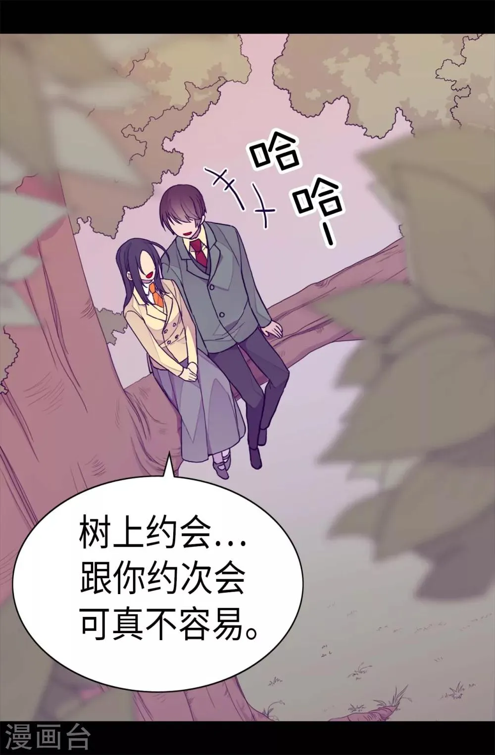 第281话 婚期将至 第5页