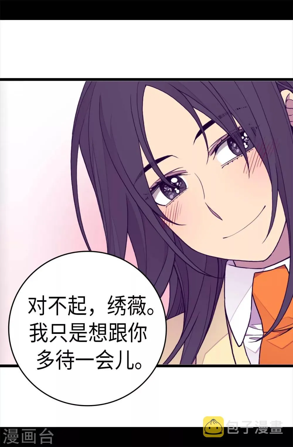 第281话 婚期将至 第7页