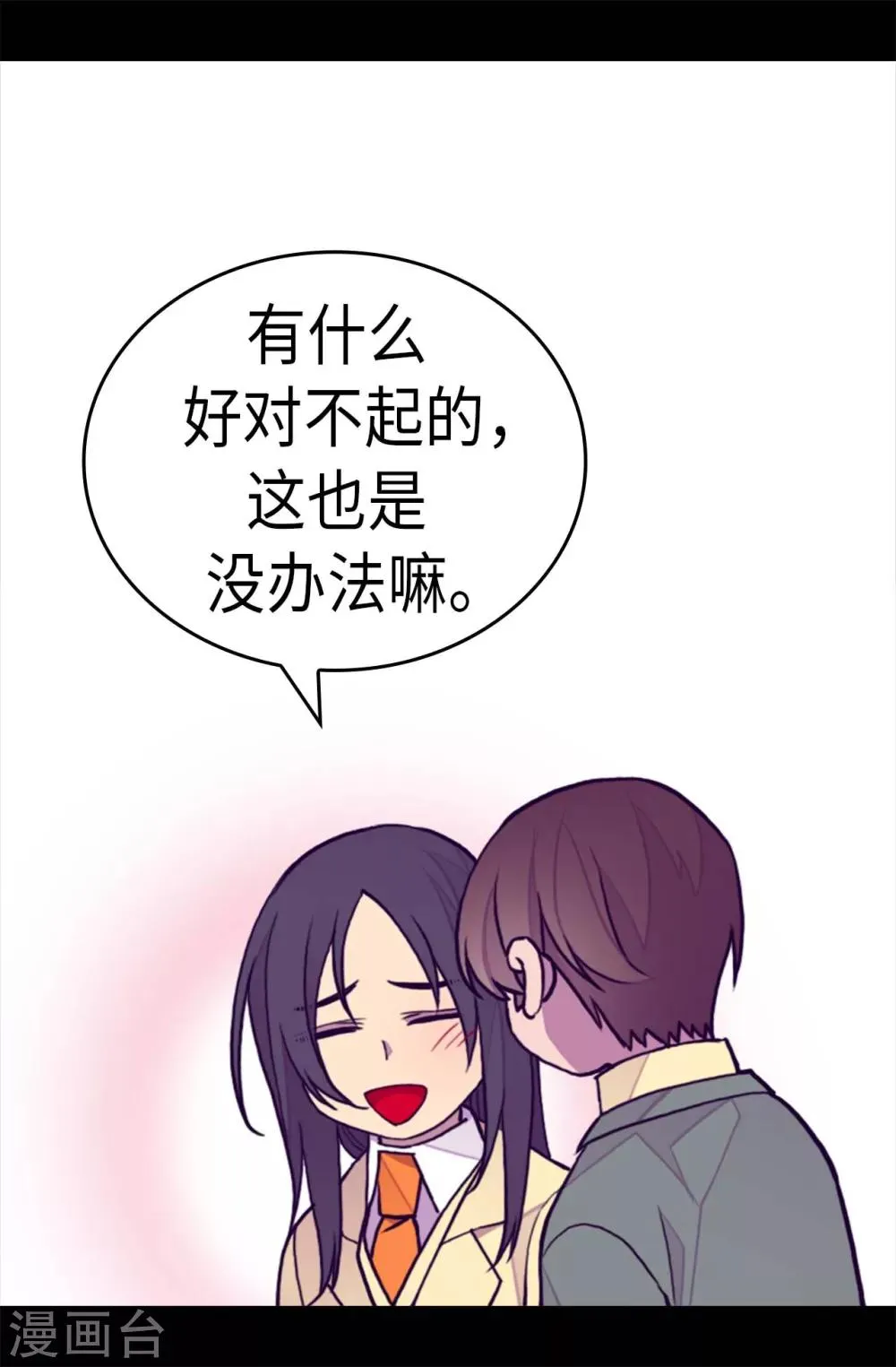 第281话 婚期将至 第8页