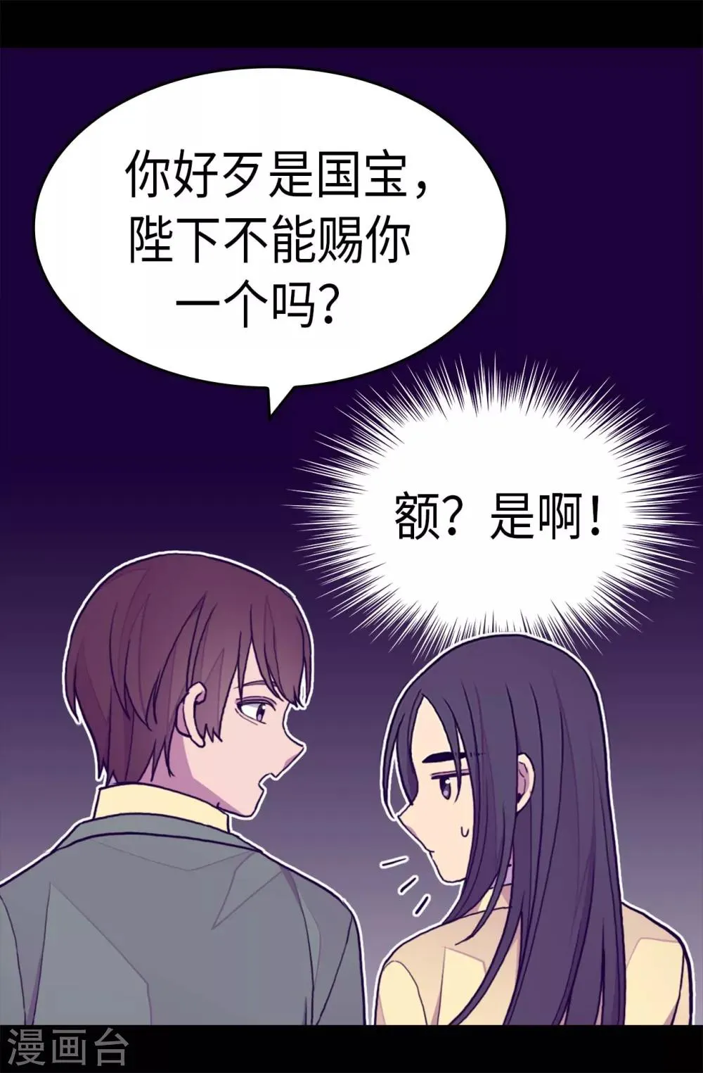 第281话 婚期将至 第18页