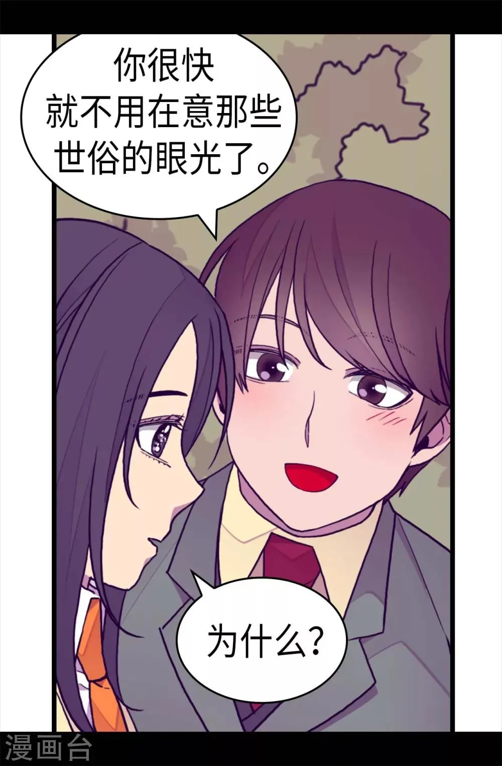第281话 婚期将至 第23页