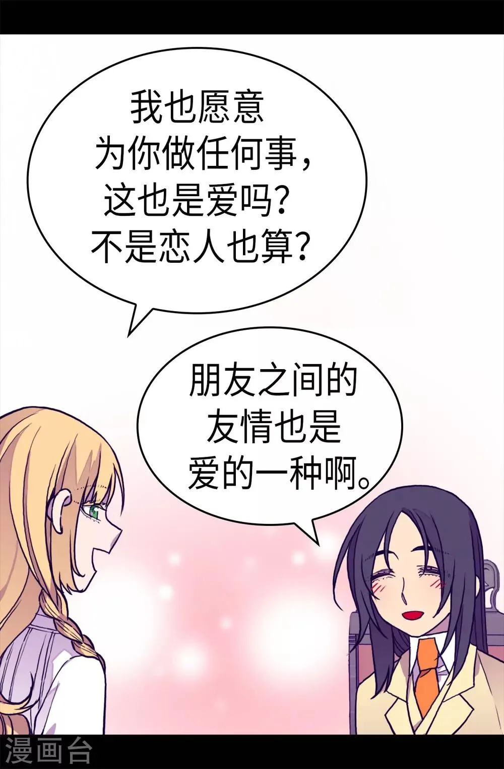 第283话 回到原来的自己 第6页