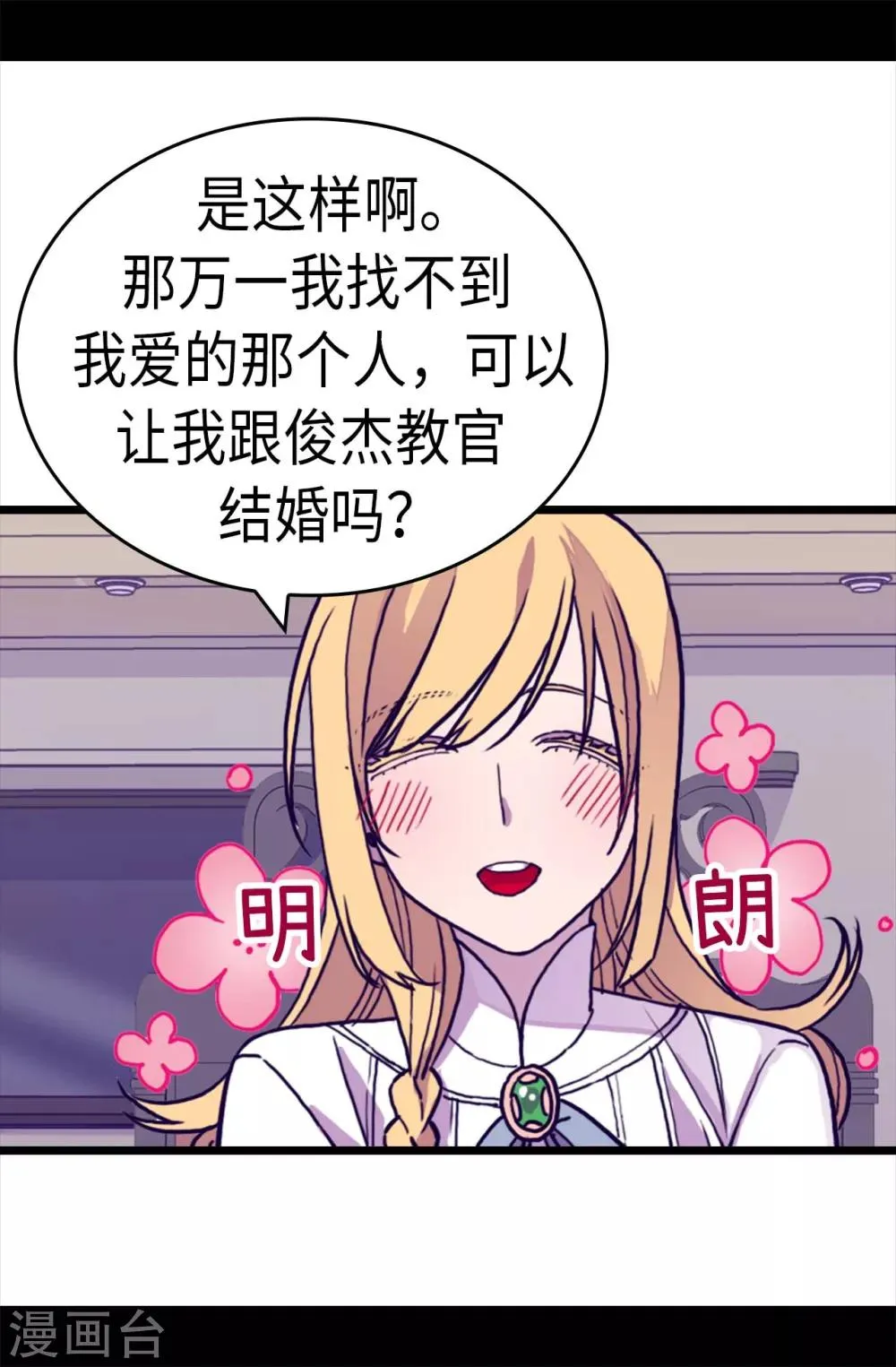 第283话 回到原来的自己 第7页
