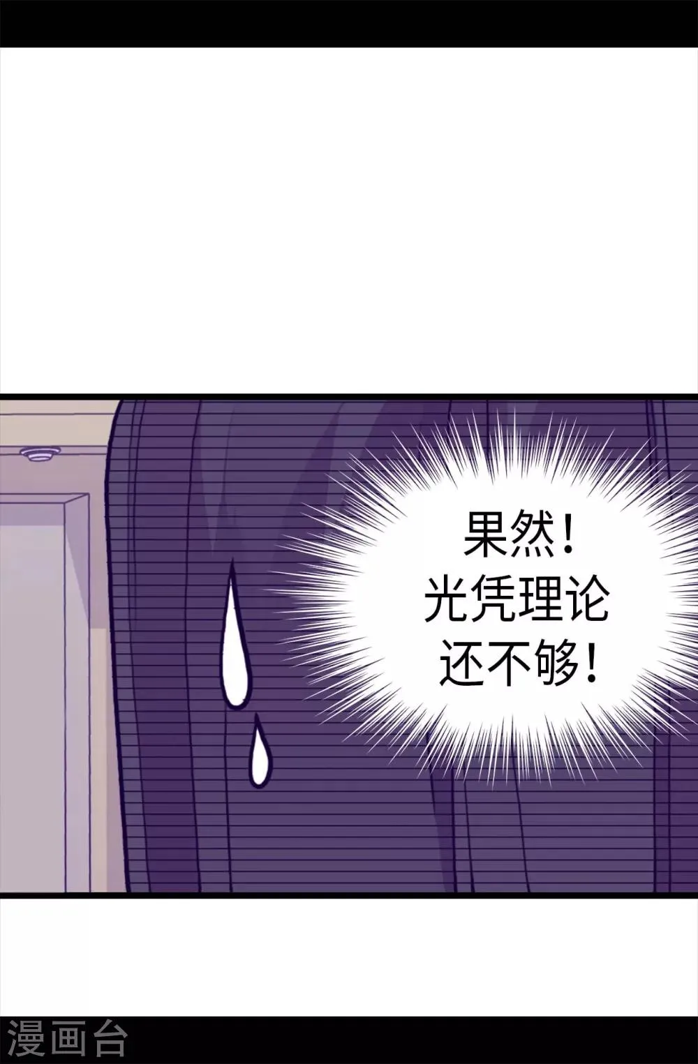 第283话 回到原来的自己 第8页