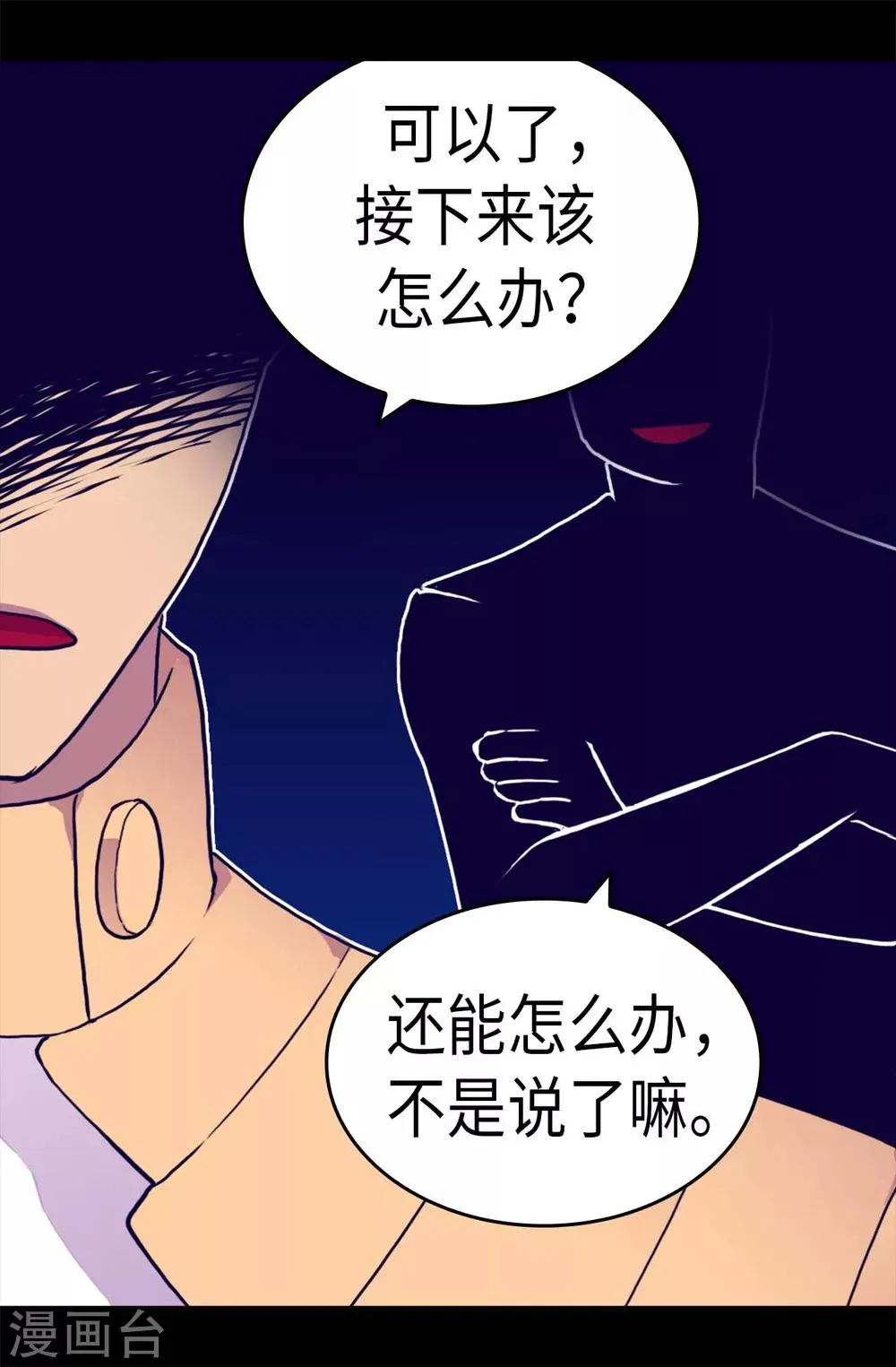 第283话 回到原来的自己 第23页