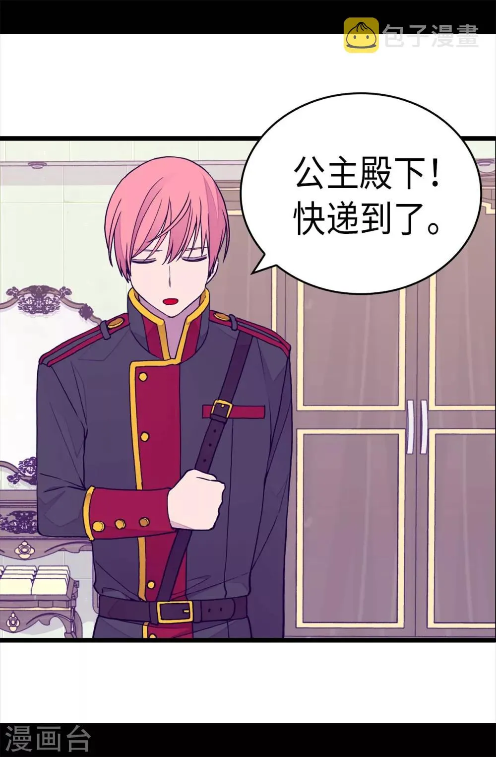 第284话 公主殿下请签收 第3页