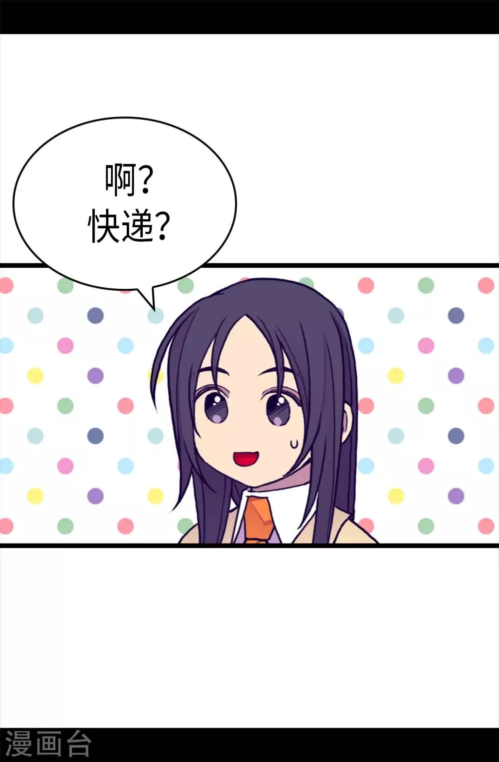 第284话 公主殿下请签收 第4页