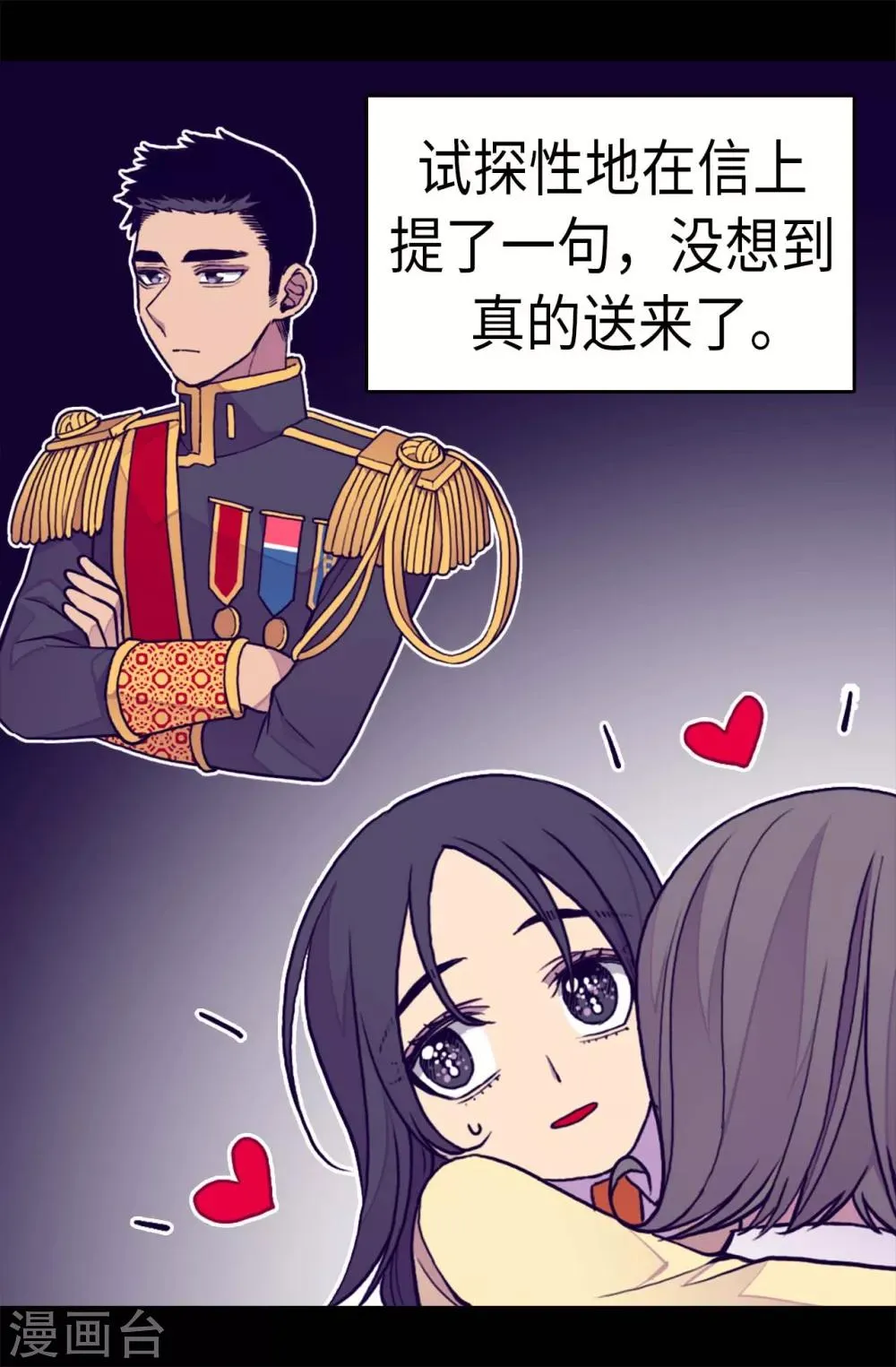 第284话 公主殿下请签收 第11页