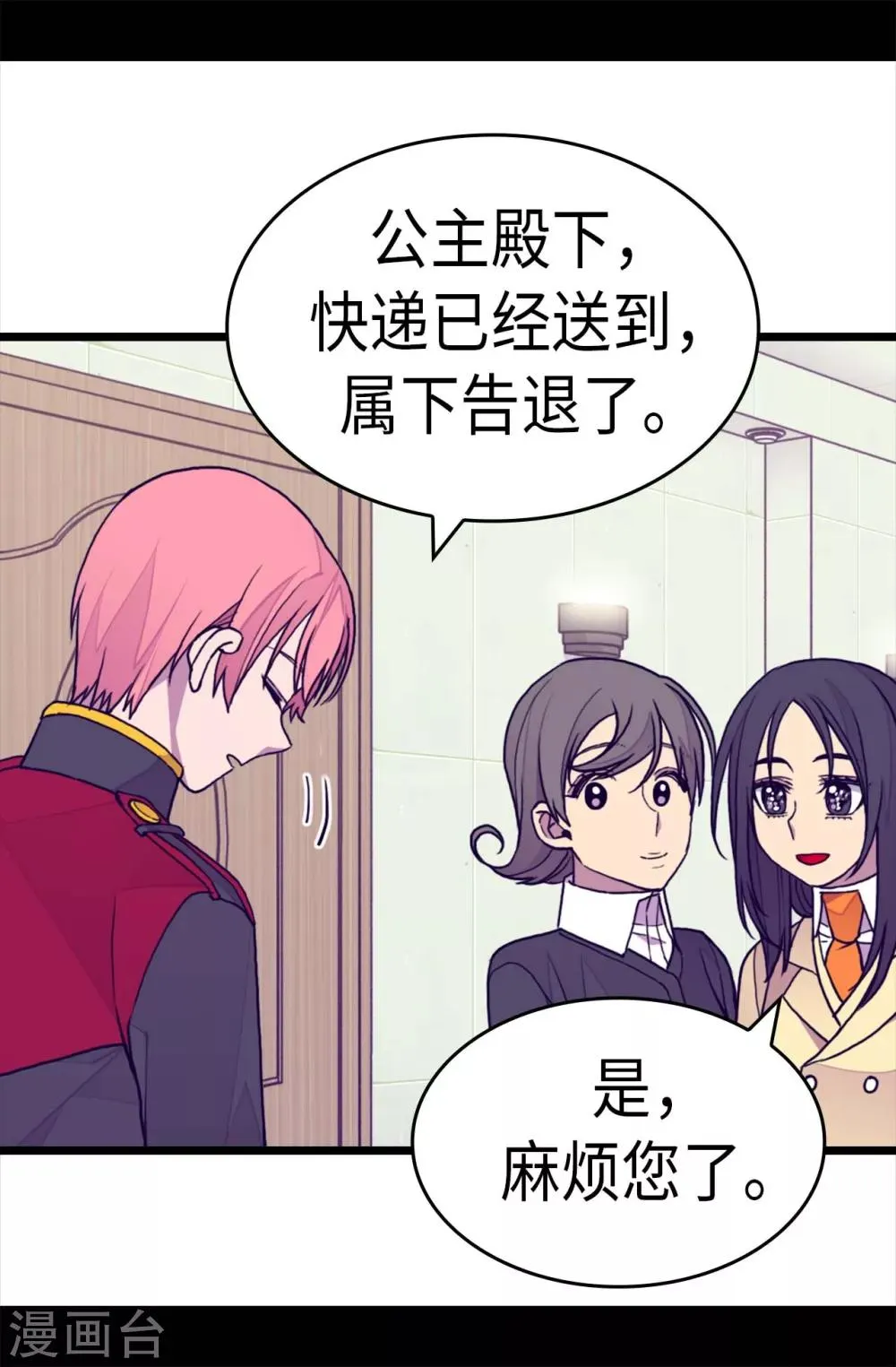 第284话 公主殿下请签收 第14页