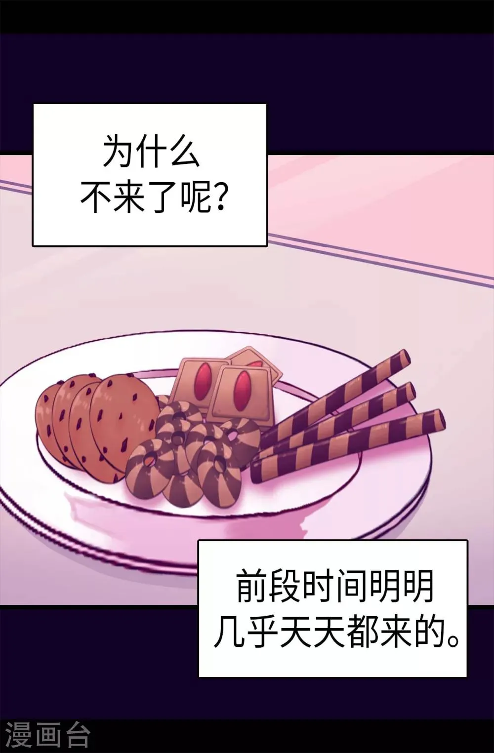 第285话 推迟婚礼 第3页