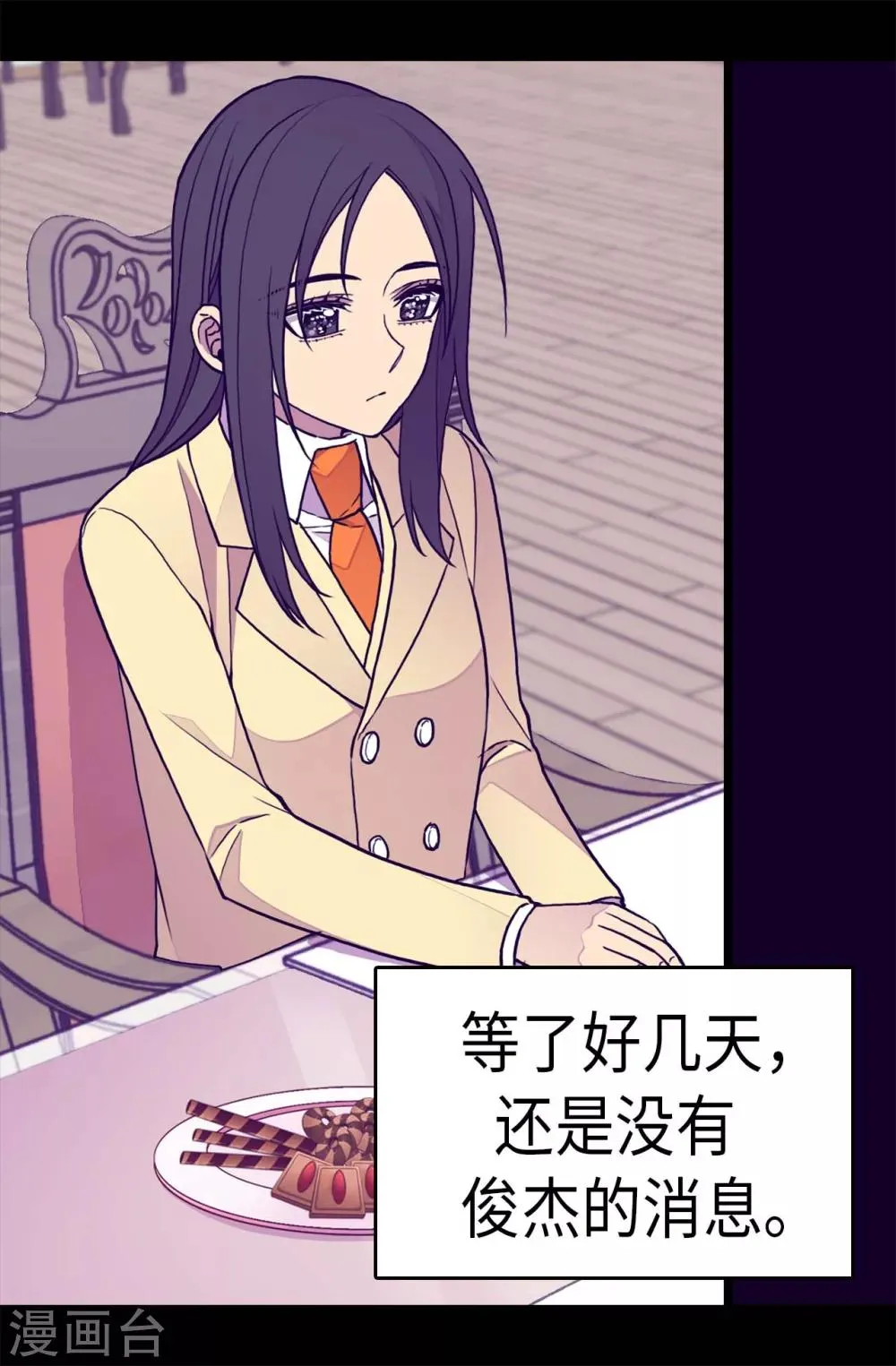 第285话 推迟婚礼 第4页