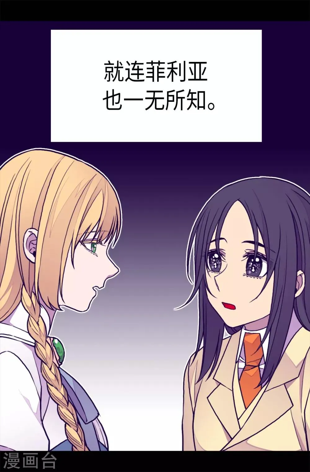 第285话 推迟婚礼 第6页