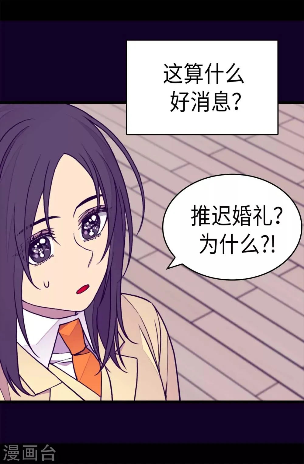 第285话 推迟婚礼 第12页