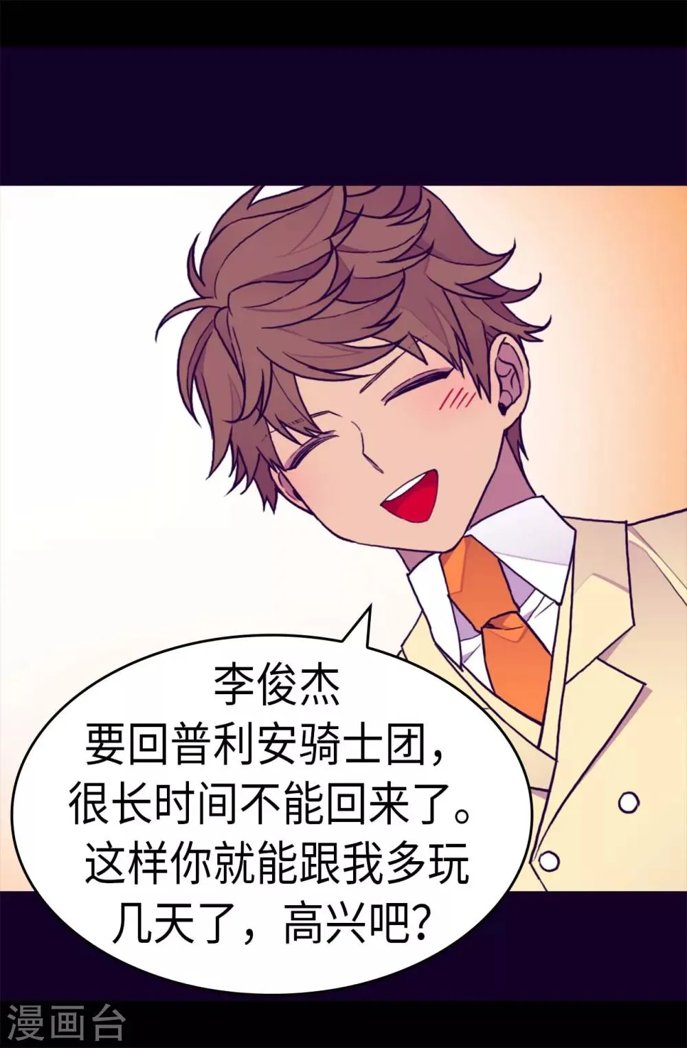 第285话 推迟婚礼 第13页