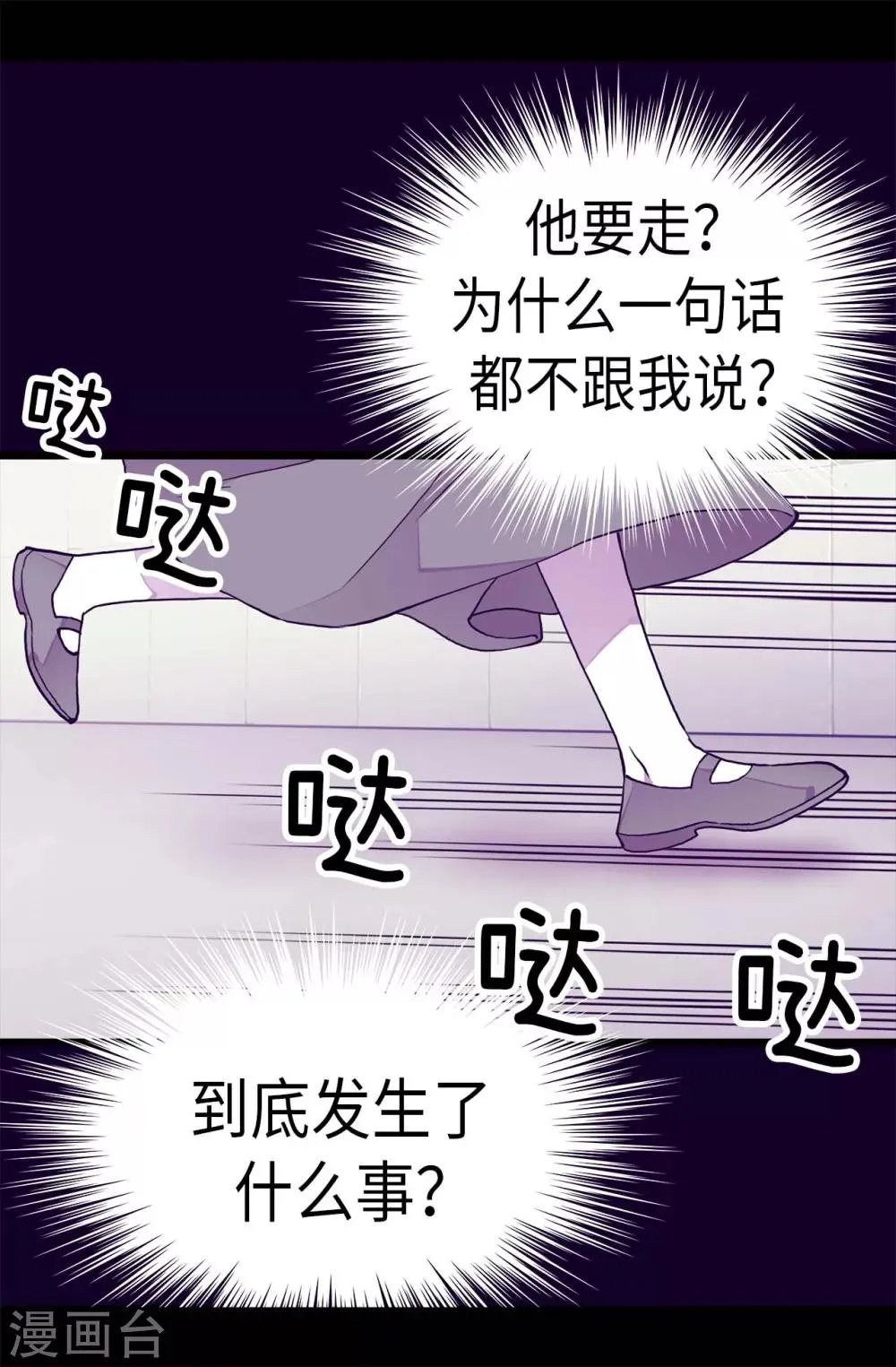 第285话 推迟婚礼 第16页