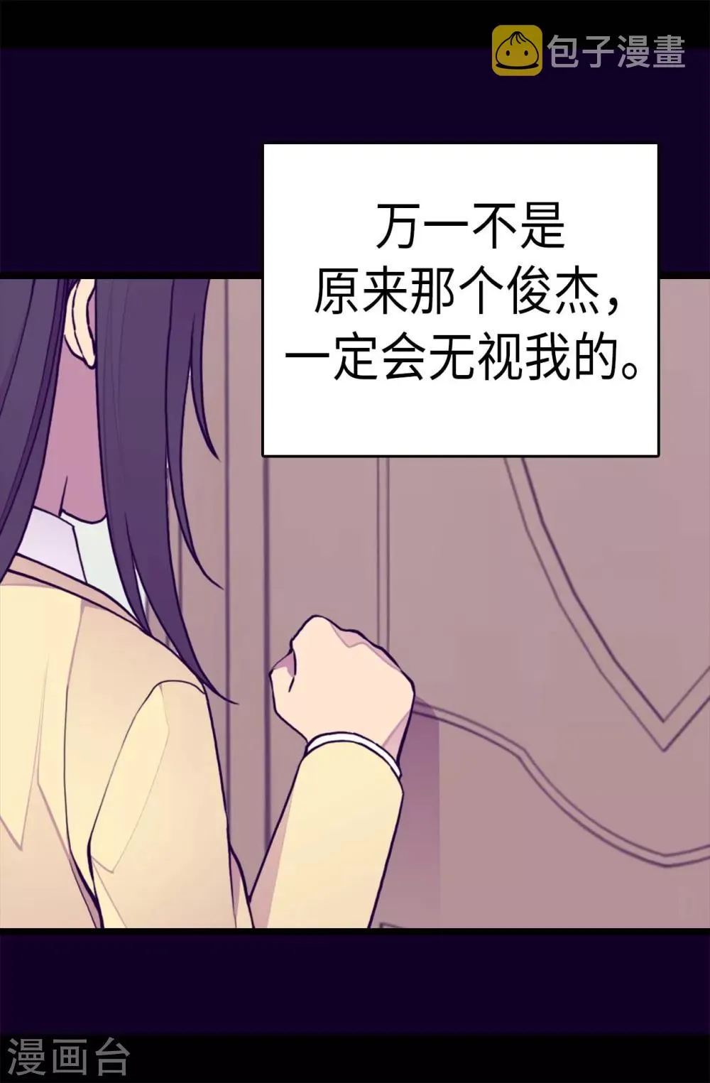 第285话 推迟婚礼 第19页