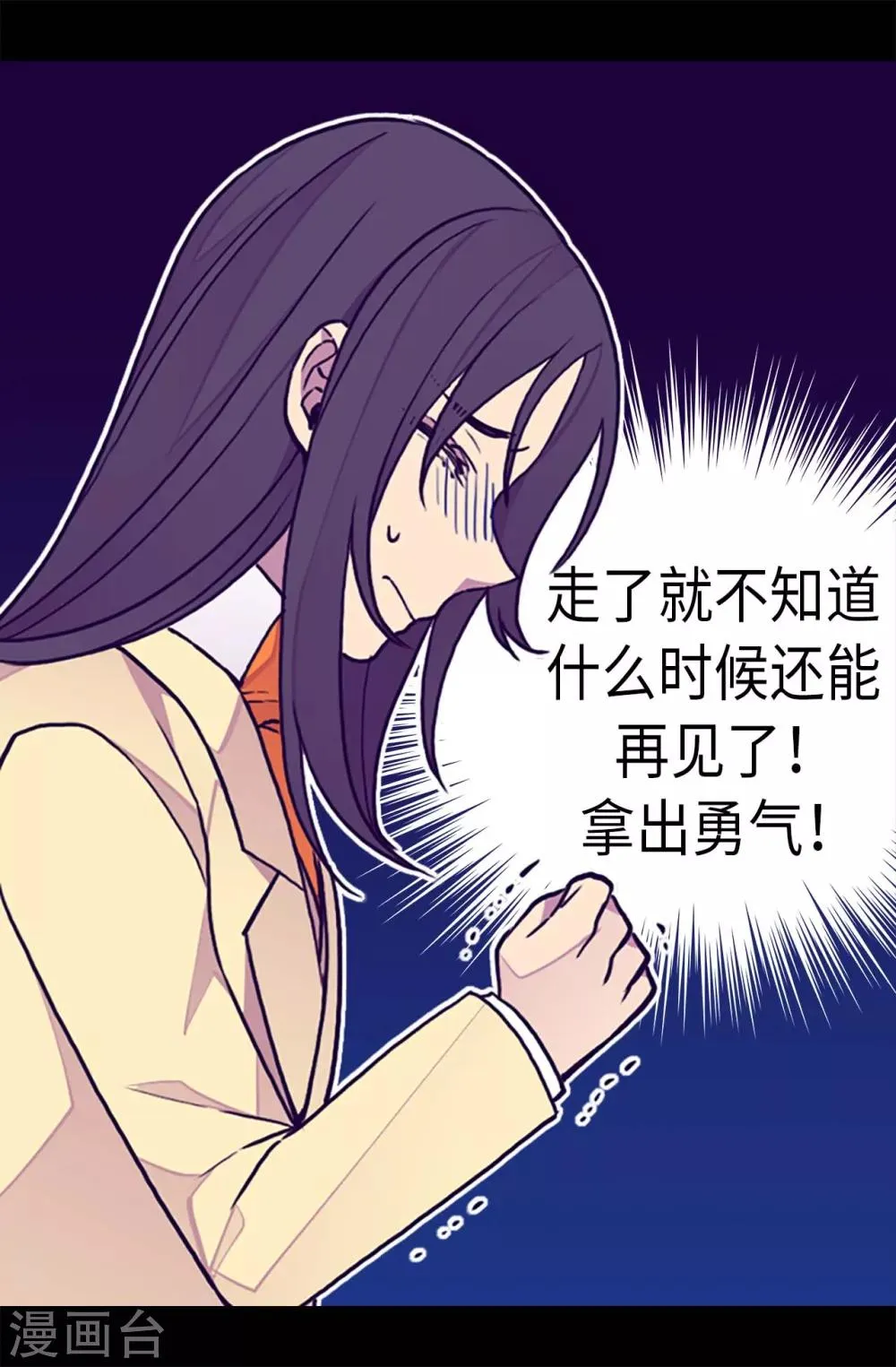第285话 推迟婚礼 第21页