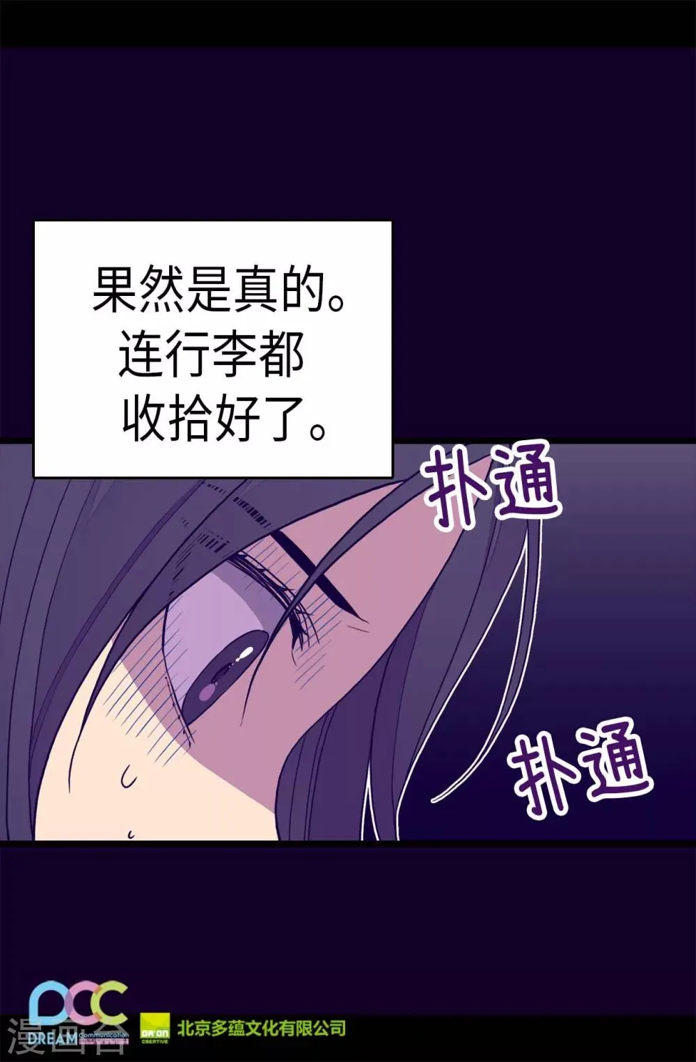 第285话 推迟婚礼 第26页