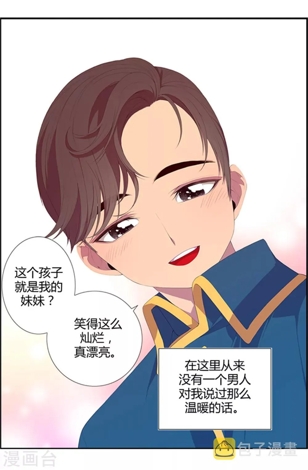 第7话 第一份温暖 第2页