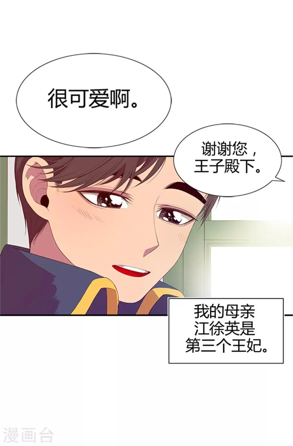 第7话 第一份温暖 第5页